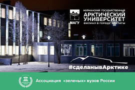 MASU Apatity branch joins Russian Green Universities Association